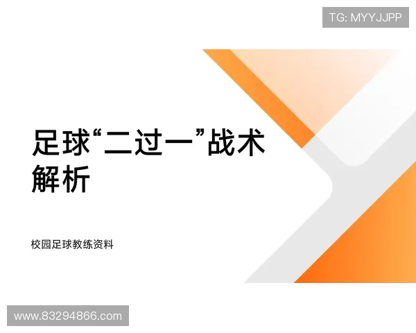 上海足球队控制体系的战术解析与实战应用探讨